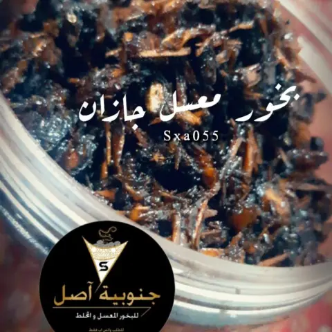 بخور جازان
