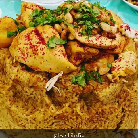 مقلوبة بالدجاج مع الخضار