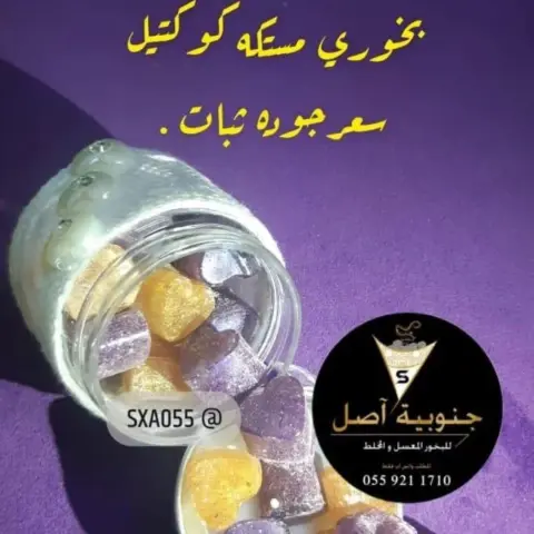 بخور مستكه مكس ثبات مميز