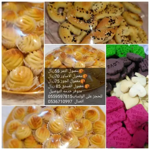 منيو المعمول😋