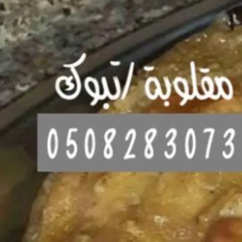 رقم التواصل