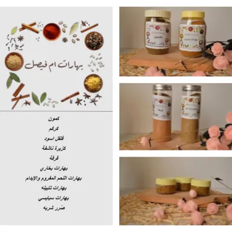 عندنا كل انواع البهارات السعوديه