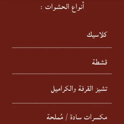 حشوات التمر اللذيذة☝🏻