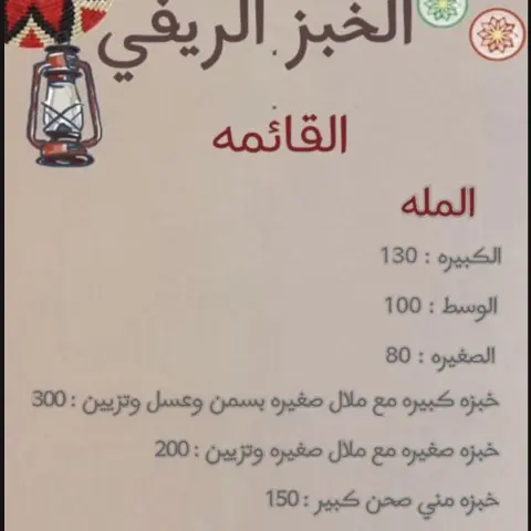 منيو المله