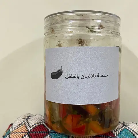 حمسة باذنجان بالفلفل