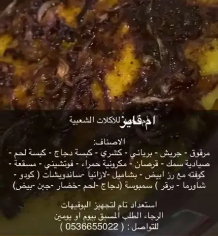 متوفره لتجهيز جميع انواع الاكلات والحلويات وطبخ الذبائح