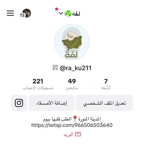 حساب لفة