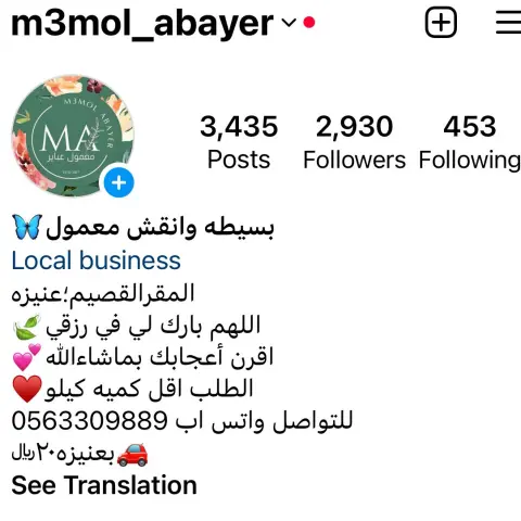 معمول عباير