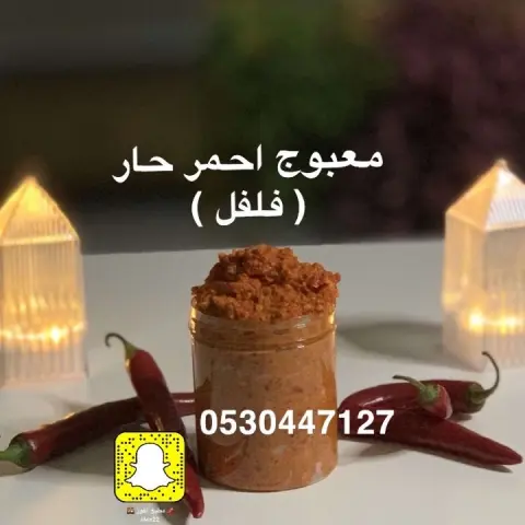 فلفل حار