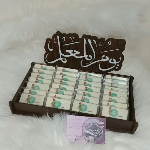 صينية يوم المعلم وطباعة حسب الطلب