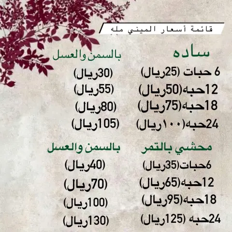 منيو الميني مله