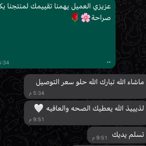 رأي عميله