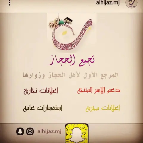 دليل شامل لـ أهل الحجاز تبادل اعلانات مجانا ✨ متابعة الحساب