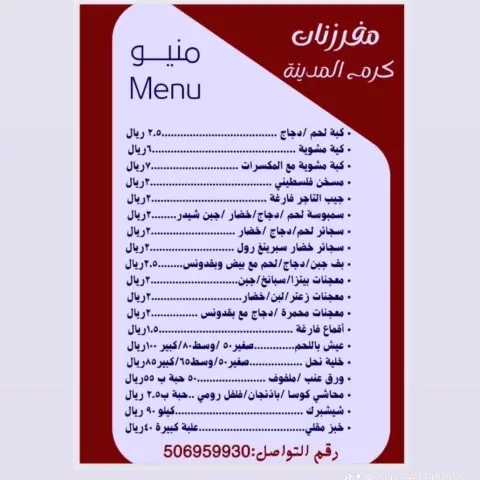 مفرزنات رمضان معجنات وسبوسة ورق عنب وملفوف وسبوسة