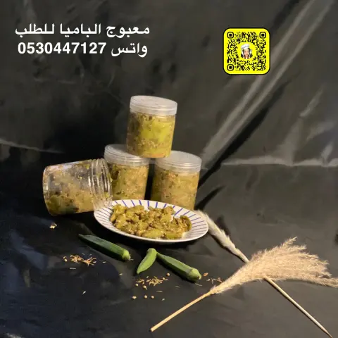 معبوج باميا حامض مزز