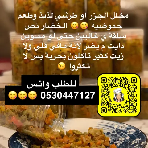 اشار الحجازي حموضية الخضار مسلوقة