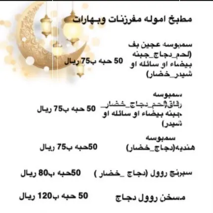 مفرزنات رمضان