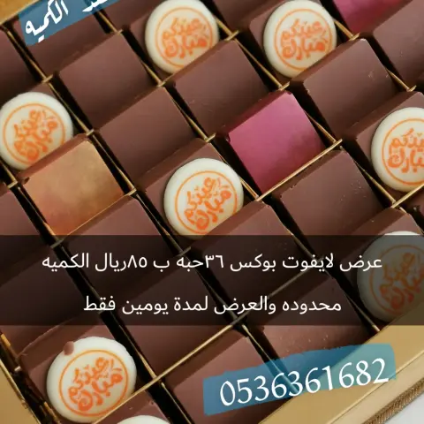 عرض فقط للعيد