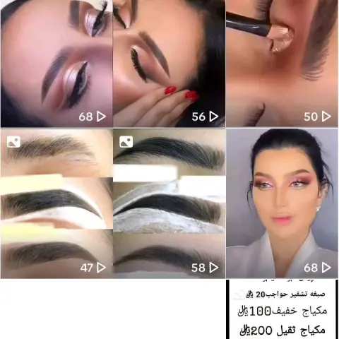 ميك اب.