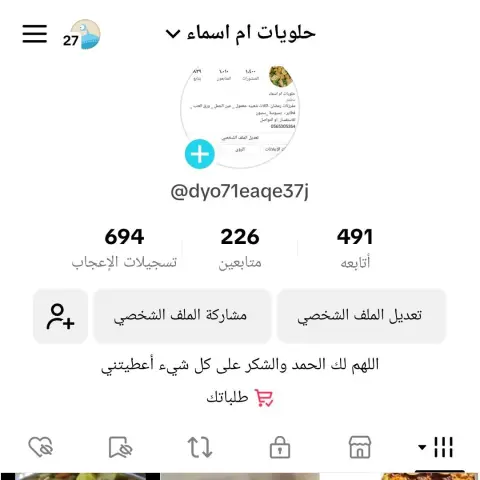 حساب ام اسماء في التك تك