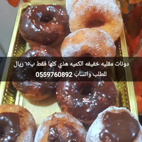 دونات مقلي بالسكر ومحشي ٩ حبات ب١٥ ريال