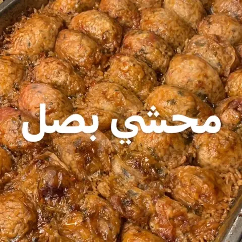 محشي بصل صغير ٣٠ وكبير ٥٥