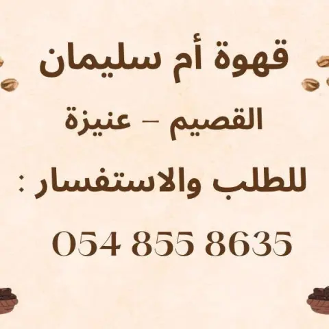 قهوة و شاي وبرنامج نفاس وفطور حسب الطلب