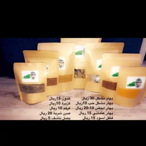 بهاراتي طبيعيه خاليه من الأجي والألوان الصناعيه