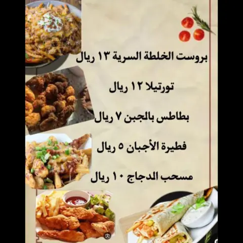 نوفر غداء يومي. مضغوط سليق. بخاري. جميع انواع المكرونه بشمل طاجن. مكرونه الاجبان بالخضار كما نوفر الفطور الفحسه والشكشوكه فطيره الاجبان وجبز الميفا وجميع الامأكولات لشعبيه السعودية بكل انواعها وجميع المقليات نرحب بكم ونتشرف بخدمتكم الاسعار خبز المله الصغير ب30 الوسط ب40 الكبيره ب60 خبز الميفا الحبه الساده ب7ريال بالجبن ب10 نسوي البطاطس الجيزاني الصحن ب8 تشكن فرايز الحصن ب10 بطاطس بالجبن الصحن ب10 نسوي السمبوسه نص كيلو ب15 الاكله الاندوسيه الشهيره البلابل الصحن ب15 نص حبه دجاج سليق ب20 حبه مع رز سليق ب35 نص حبه مع رز مضغوط ب19 حبه مع رز مضغوط ب32 نص حبه مع رز بخاري ب19 حبه مع زر بخاري ب30 الفطور صحن شكشوكه مع الخبز ب12 صحن فحسه مع الخبز ب12 الكبده صحن مع الخبز ب13 المقلق صحن ب14 المأكولات الشعبيه صحن عريكه ب11 صحن مرقوق 15 صحن جريش 15 المصاليق الصحن ب.15