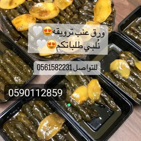 ورق عنب ترويقه يلبي طلباتكم للجمعات العائلية و المناسبات