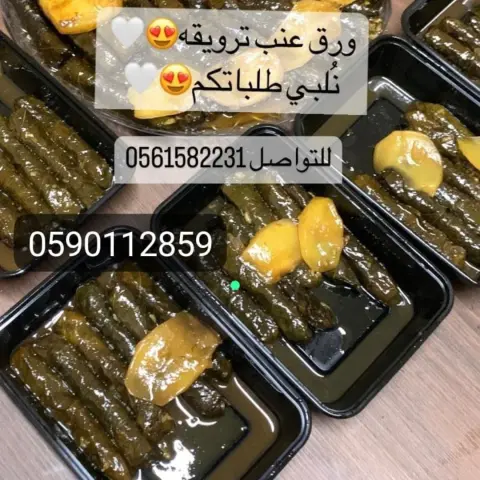 ورق عنب ترويقه يلبي طلباتكم للجمعات العائلية و المناسبات