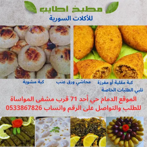 أكلات سورية