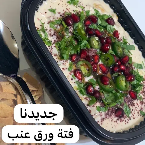 الذ فتة ورق عنب بايادي سعوديه والتحضير بعد الطلب