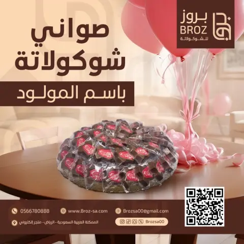 مناسبة المولود الجديد دايم لها طابع خاص 🤩 لا تحتار في الهدية واطلب صينية شوكولاتة باسم المولود الجديد 🤱 بأفضل شكل وألذ مذاق😋😋 تواصل معنا الآن من خلال رسائل الصفحة📩 #شوكولاتة #شوكولاته_زواج #شكولاته_فاخرة #شوكولاته_العيد #شوكولاته_بلجيكيه #شوكولاته_مغلفه #أفراح #شوكولاته_مواليد #شوكولاته_اعراس #شوكولاته_بلجيكي #شكولاتة_مناسبات #اكسبلور #شوكولاتة_تخرج #شوكولاته_تقديمات سعر المنتج شامل الشوكولاتة للكيلو والصينية الزجاج غير شامل التوصيل 30 ريال لجميع أنحاء المملكة