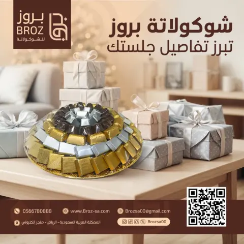 كل مناسبة لها شكلها الخاص وهذا اللي تسويه شوكولاتة بروز تبرز تفاصيل جلستك وتميز ذوقك بين كل الحاضرين #شوكولاتة_بروز#شوكولاته_بلجيكيه #شوكولاته_مغلفه #شوكولاته_مغلفه #شوكولاته_العيد سعر المنتج شامل الشوكولاتة للكيلو والصينية الزجاج غير شامل التوصيل 30 ريال لجميع أنحاء المملكة