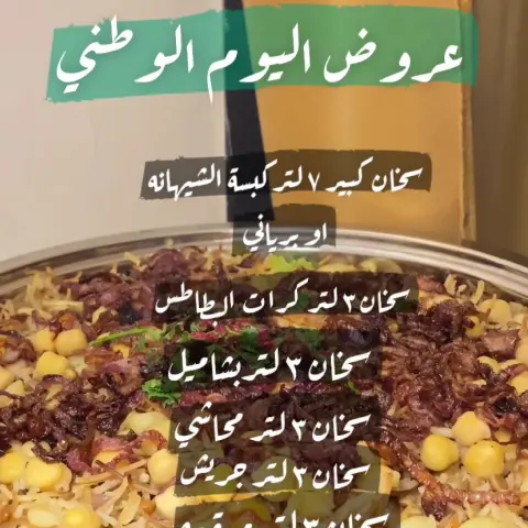 عروض اليوم الوطني لاتفوتك تواصل معنا لاارسال العرض