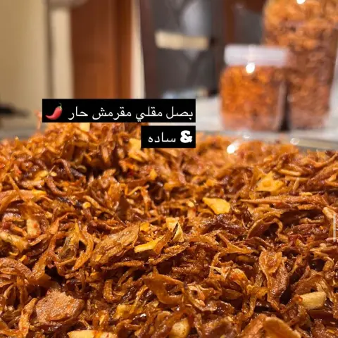 بصل مقرمش بنكهة حامض حلو