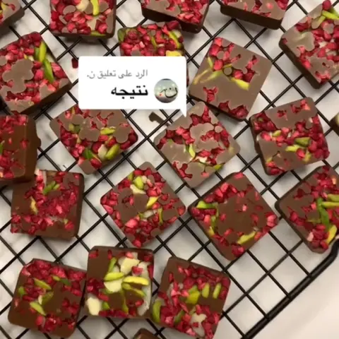 مكعبات شوكلاته محشيه بالتوت المجفف وبستاشيو