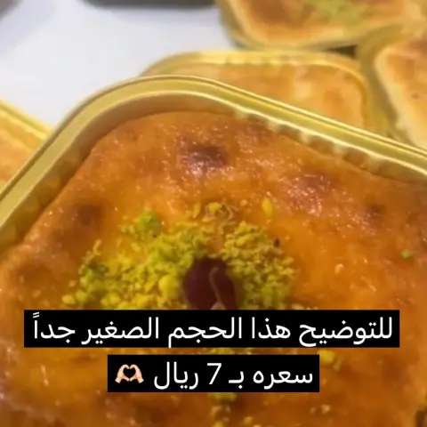 بسبوسه بــ القشطه