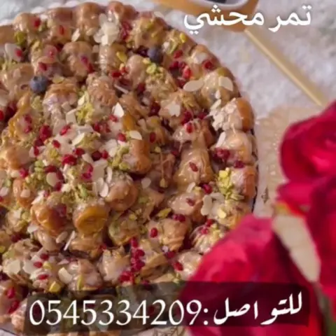 تمر محشي بالوتس