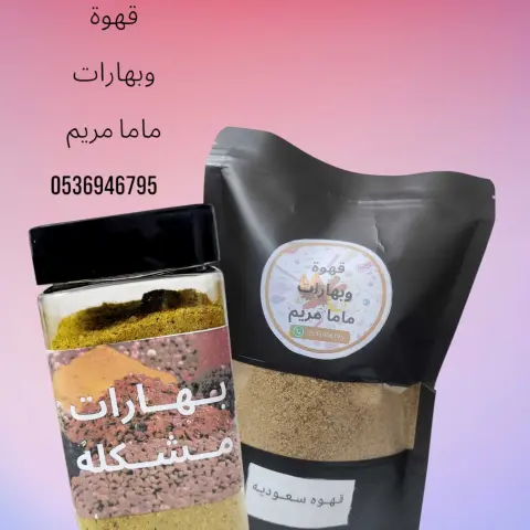 قهوة وبهارات ماما مريم