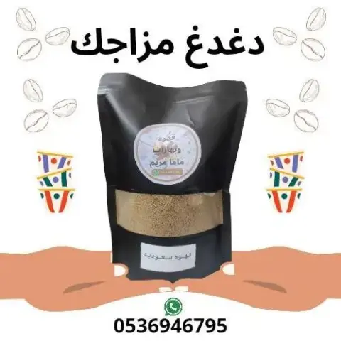 قهوه سعوديه