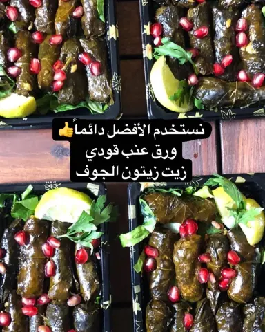 ورق عنب رمانه❤️❤️ .. #ورق_عنب_رمانه