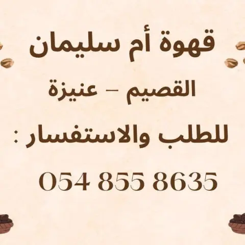 تجهزي قهوة و شاي