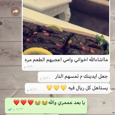 رأي زبونه ، الله يسعدك يارب❤️ #ورق_عنب_رمانه