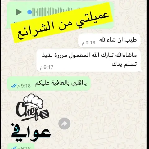 اراء الزباين بالعافية عليهم