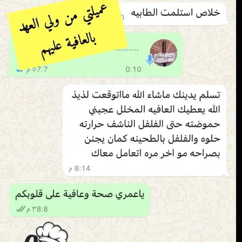 اراء الزباين بالعافية عليهم