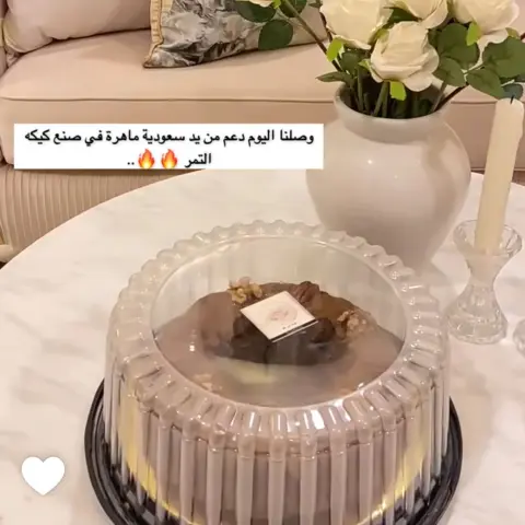 كيكه تمر مع الكراميل والمكسرات