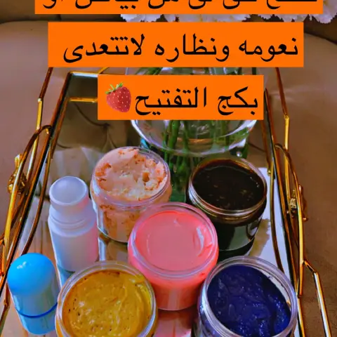 يعطي الجسم نعومه ونضاره مناسب للحامل والنفاس 💯 ويوحد لون البشره