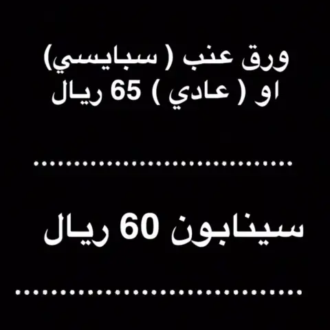 على الحسب الطلب موجود للمناسبات وغير المناسبات